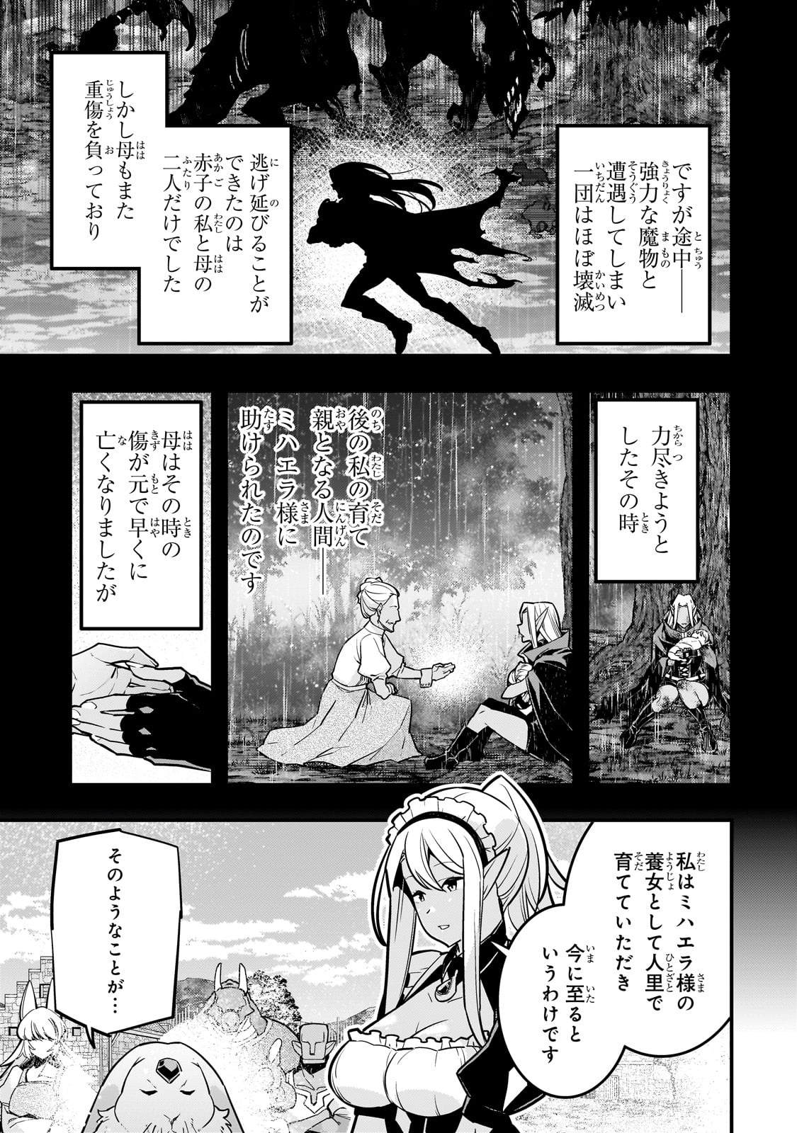 Kyoukai Meikyuu to Ikai no Majutsushi - Chapter 66 - Page 5